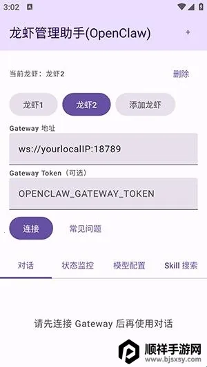 龙虾管理助手2026下载安装 龙虾管理助手2026下载安装