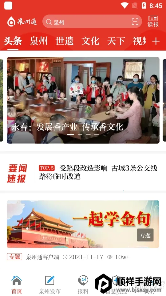 泉州通最新手机版 泉州通最新手机版