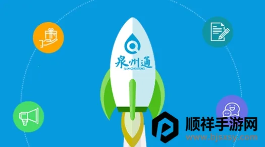 泉州通最新手机版 泉州通最新手机版