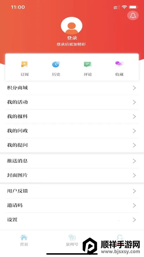 泉州通最新手机版 泉州通最新手机版