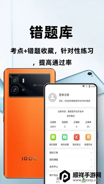 康复医学治疗技术百分题库安卓版手机版 康复医学治疗技术百分题库安卓版手机版