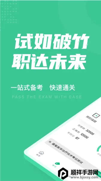 康复医学治疗技术百分题库安卓版手机版 康复医学治疗技术百分题库安卓版手机版