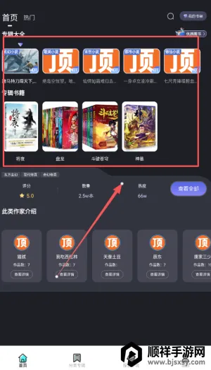 顶点小说(小说阅读软件) 顶点小说(小说阅读软件)