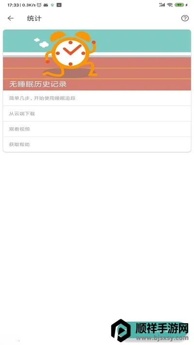 ˯�߼��(˯������app)