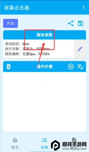 屏幕点击器2026官方正版 屏幕点击器2026官方正版
