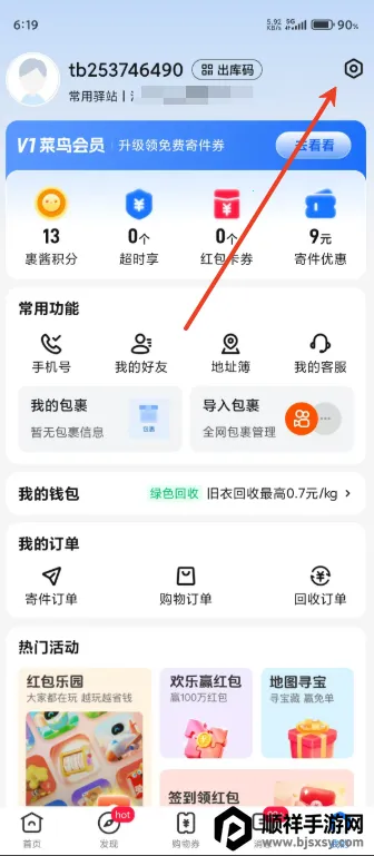 菜鸟安卓版手机版 菜鸟安卓版手机版
