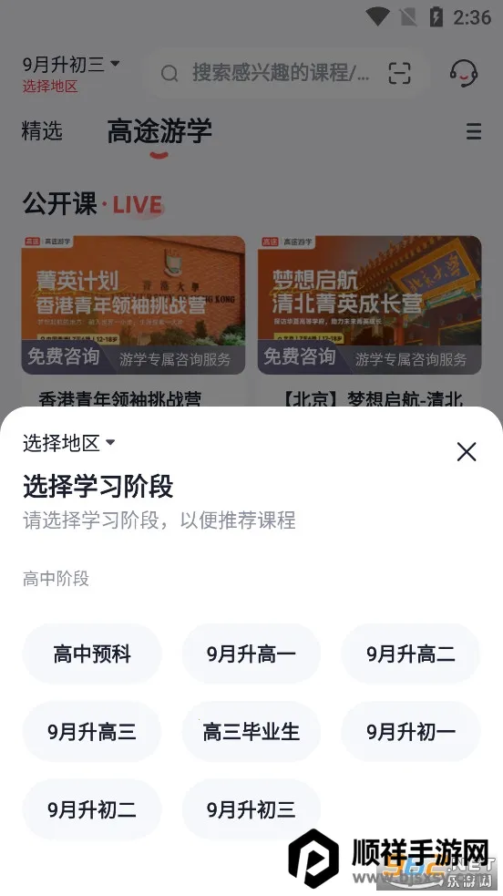 高途高中最新手机版 高途高中最新手机版