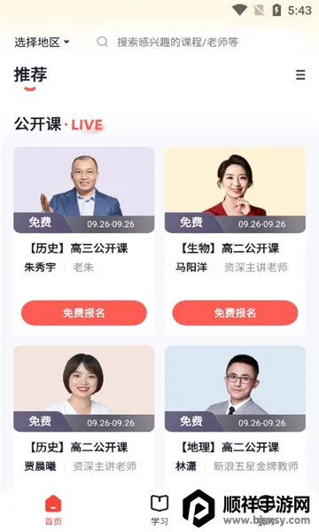 高途高中最新手机版 高途高中最新手机版