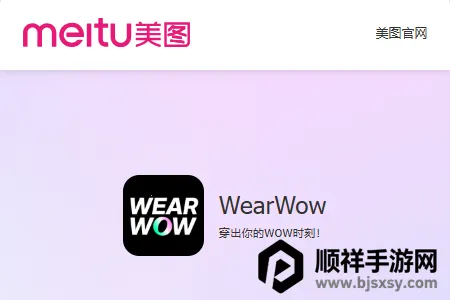 WearWow2026���°汾