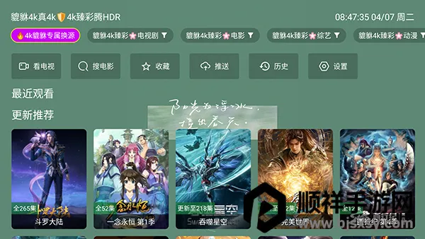 ������4k���Ӻ��Ӱ��������°�-������4kTV�氲װ��������Ѱ�v1.1.1
