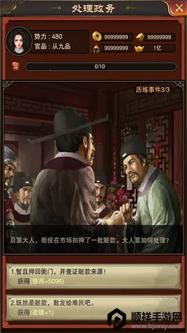 天之命(明朝养成手游) 天之命(明朝养成手游)