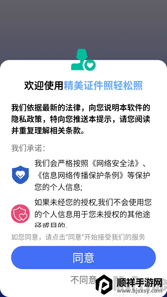 精美证件照轻松照