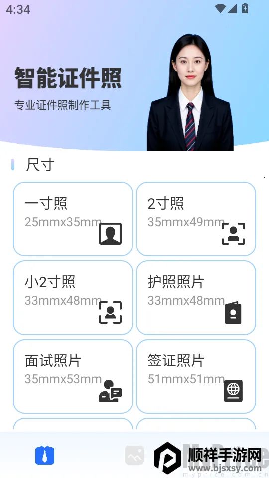 精美证件照轻松照2026官方最新版本 精美证件照轻松照2026官方最新版本
