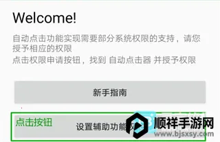 自动点击器(屏幕自动点击工具) 自动点击器(屏幕自动点击工具)