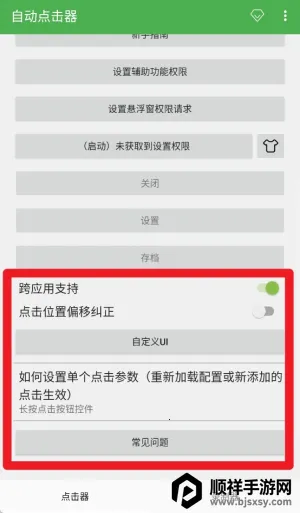 自动点击器(屏幕自动点击工具) 自动点击器(屏幕自动点击工具)