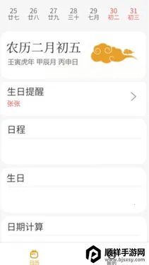 祥瑞日历2026最新版本 祥瑞日历2026最新版本