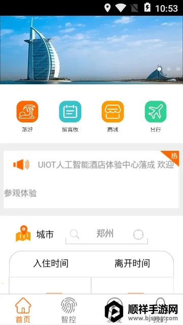 智慧酒店2026官方正版 智慧酒店2026官方正版