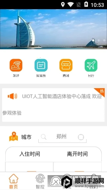 智慧酒店2026官方正版 智慧酒店2026官方正版