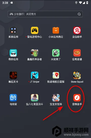 音频圣手(音频剪辑软件) 音频圣手(音频剪辑软件)