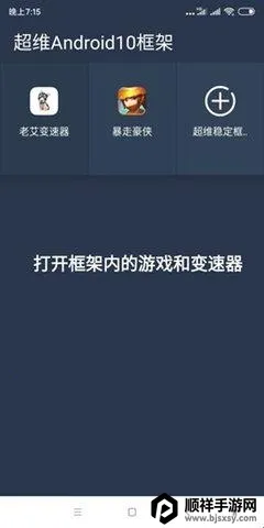 老艾变速器(游戏变速软件) 老艾变速器(游戏变速软件)