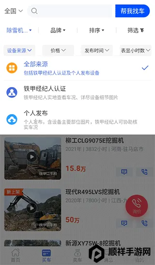 铁甲二手机2026官方正版 铁甲二手机2026官方正版