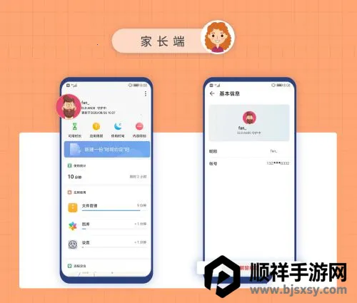 Parental Control(华为家长助手) Parental Control(华为家长助手)