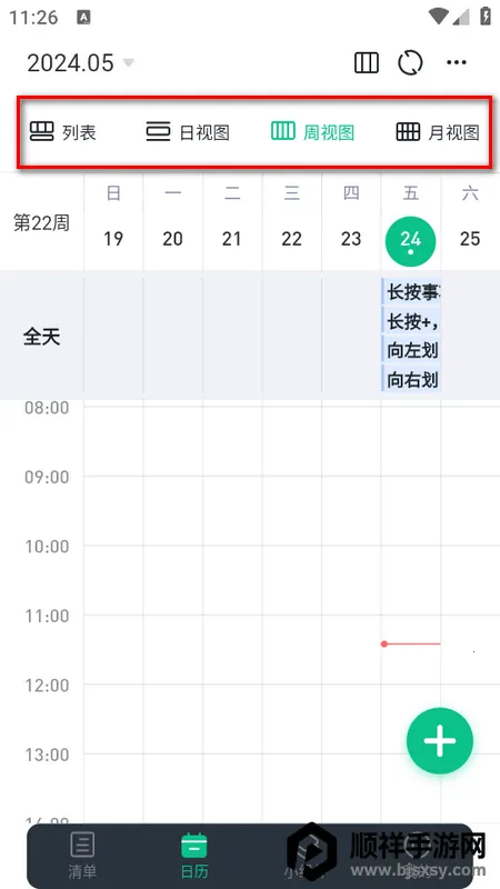 小智日历(时间管理工具) 小智日历(时间管理工具)