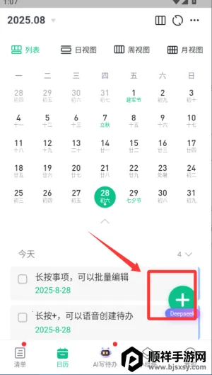 小智日历(时间管理工具) 小智日历(时间管理工具)