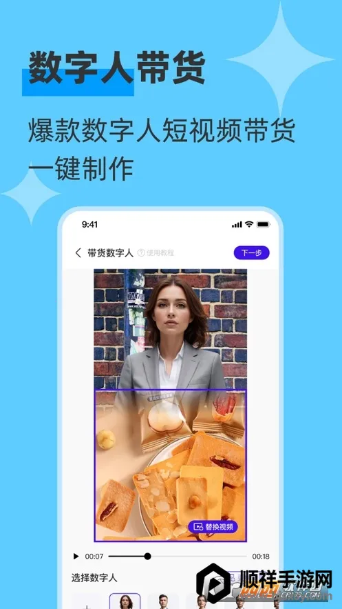 起号带货宝(带货视频制作) 起号带货宝(带货视频制作)