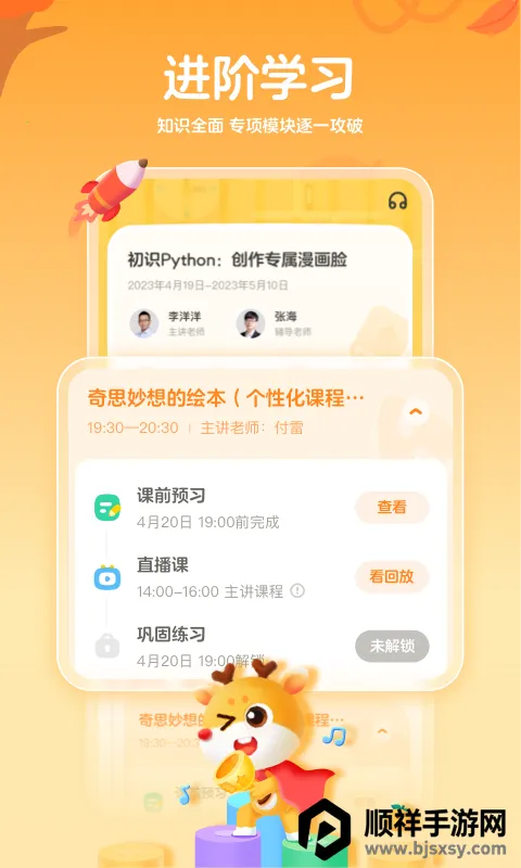 作业帮编程(编程学习软件) 作业帮编程(编程学习软件)