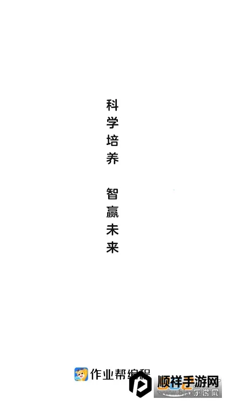 作业帮编程(编程学习软件) 作业帮编程(编程学习软件)