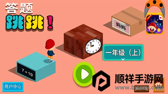 阳阳跳一跳游戏(儿童学习游戏) 阳阳跳一跳游戏(儿童学习游戏)