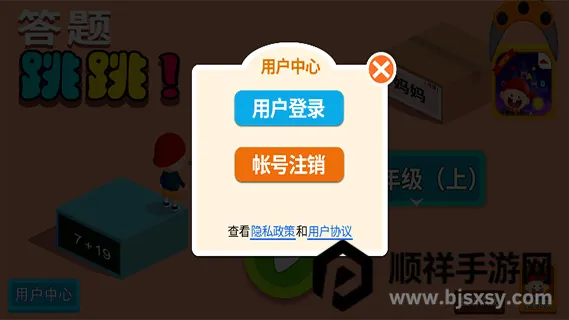 阳阳跳一跳游戏(儿童学习游戏) 阳阳跳一跳游戏(儿童学习游戏)