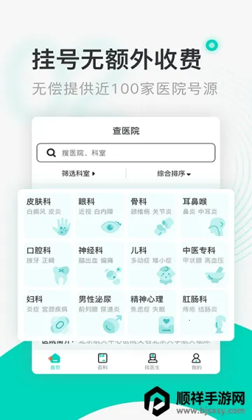 ����ҽԺ�Һ�ͨ2026���°汾