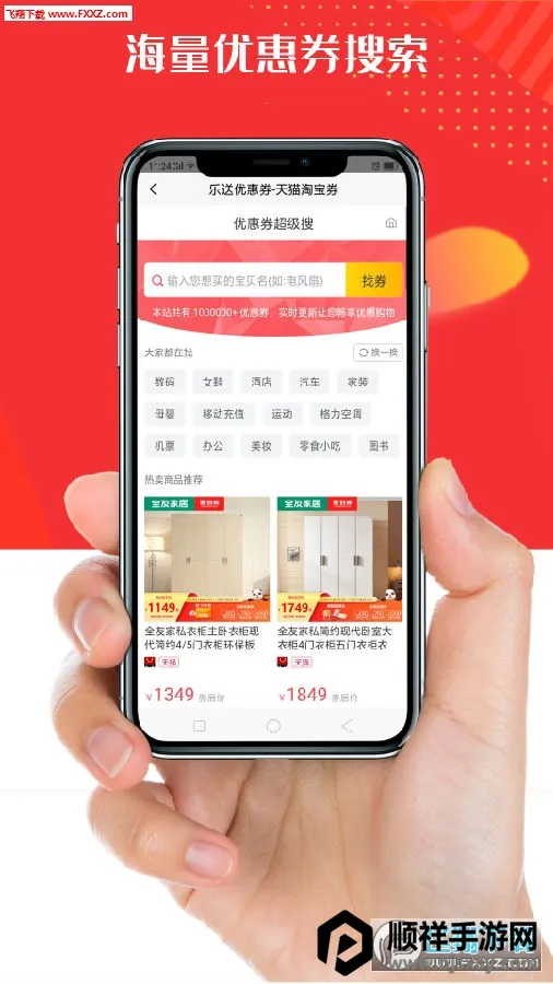 乐送优惠券(电商优惠券平台) 乐送优惠券(电商优惠券平台)