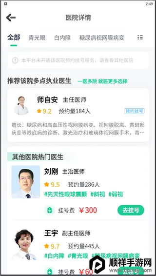 �ۿ�ҽԺ�Һ���2026���°汾