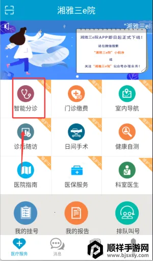 ������eԺ(ҽԺ�Һ�app)
