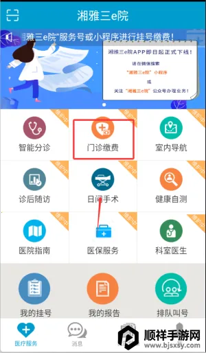 ������eԺ(ҽԺ�Һ�app)