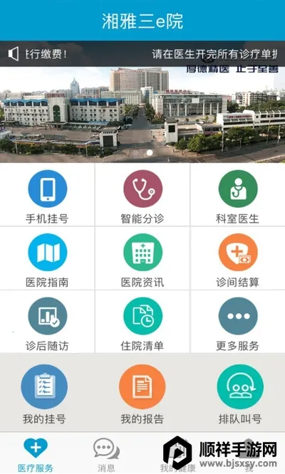 ������eԺ(ҽԺ�Һ�app)
