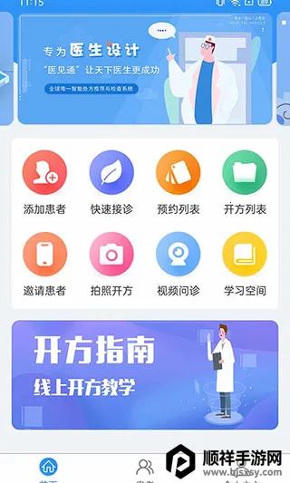 医见通医生端(中医移动工作站) 医见通医生端(中医移动工作站)
