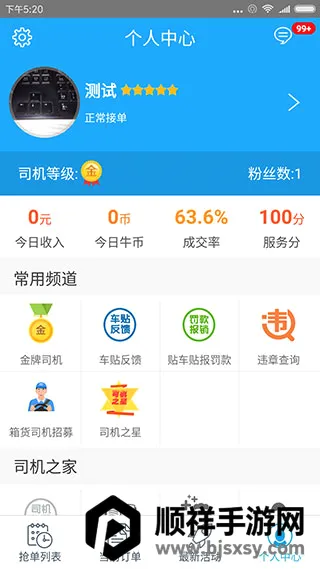 蓝犀牛司机端(搬家抢单软件) 蓝犀牛司机端(搬家抢单软件)