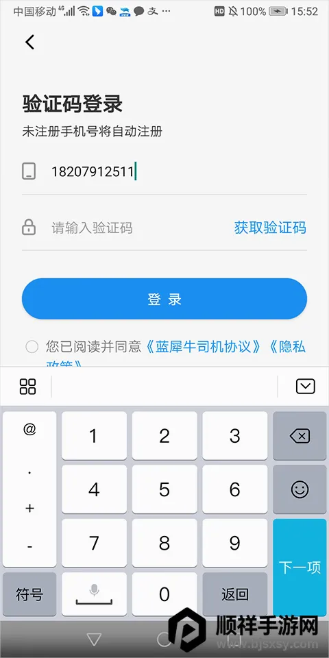 蓝犀牛司机端(搬家抢单软件) 蓝犀牛司机端(搬家抢单软件)