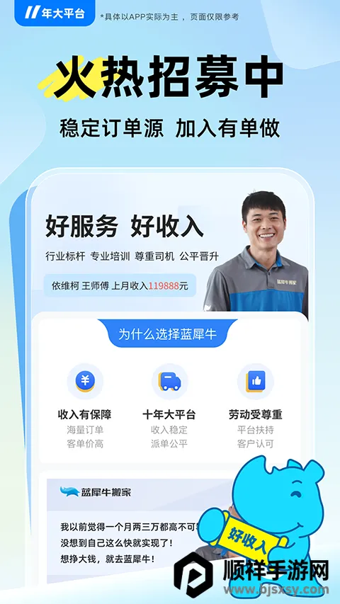 蓝犀牛司机端(搬家抢单软件) 蓝犀牛司机端(搬家抢单软件)
