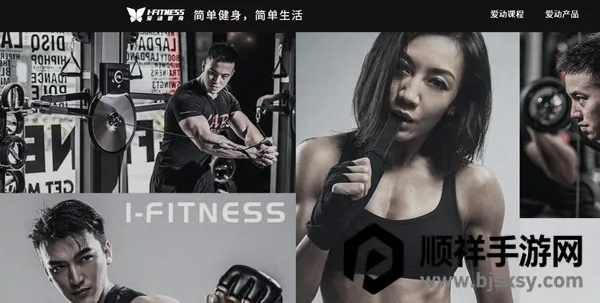 爱动健身(健身服务软件) 爱动健身(健身服务软件)