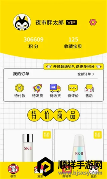 夜市日本购物应用(跨境购物平台) 夜市日本购物应用(跨境购物平台)