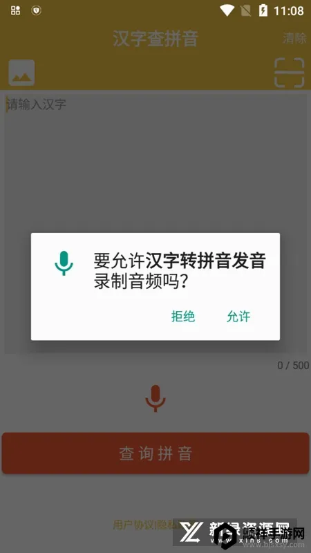 ����תƴ������(ƴ��ѧϰapp)