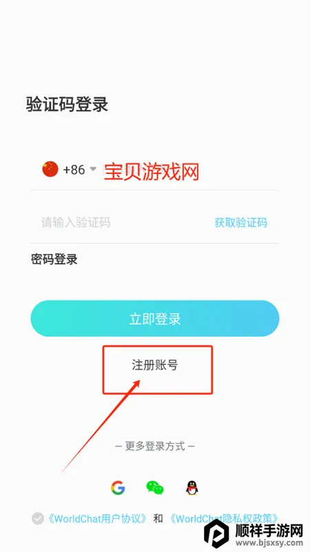 WorldChat���ʰ�app�ٷ��ֻ���