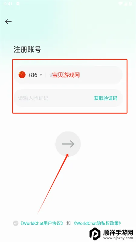 WorldChat���ʰ�app�ٷ��ֻ���