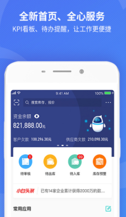 金蝶精斗云标准版2026官方最新版本 金蝶精斗云标准版2026官方最新版本