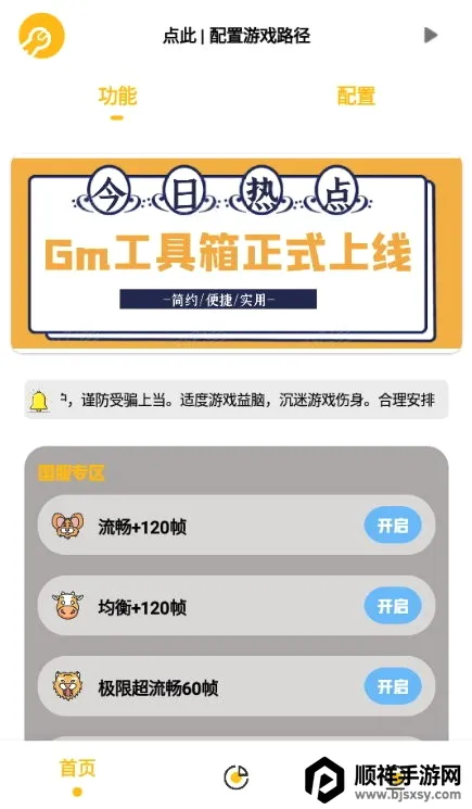 gm工具箱画质助手最新版(吃鸡手游画质优化) gm工具箱画质助手最新版(吃鸡手游画质优化)